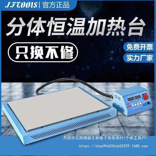 金锋加热台铝材6061数显分体加热平台恒温LED灯珠拆焊台无铅焊台