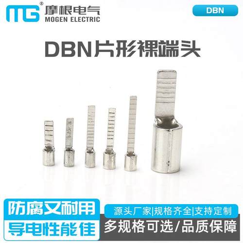 DBN片形裸端头片形裸端头紫铜冷压接线端子铜鼻子片形裸端头