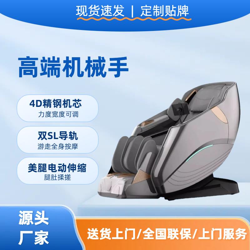 4D高端SL导轨按摩椅多功能智能语音豪华家用全身太空舱电动沙发椅