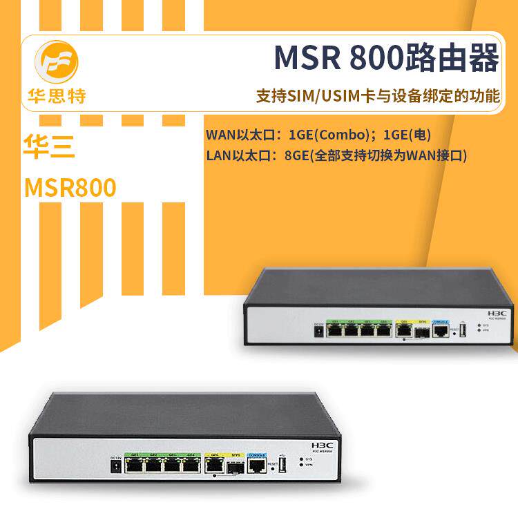 H3C无线路由器MSR800零配置部署多业务无线路由器