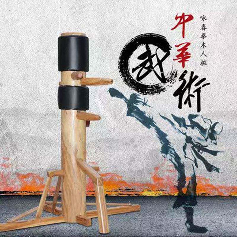咏春木人桩手桩家用实木三角支架立式练功木人柱武术器材击打木桩
