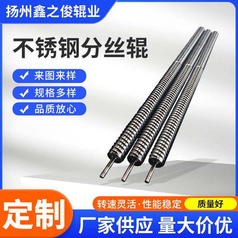 工厂不锈钢分丝辊绕丝辊分布辊圆丝辊纺织机械设备配件分丝辊