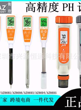 衡欣酸碱度计AZ8692/AZ8685/AZ8686/AZ8693/AZ8694/AZ8695ph计