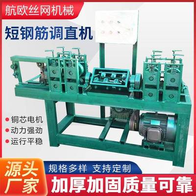 盘条要子拉直切断机短钢绞线矫直截断机废旧钢筋金属丝调直机