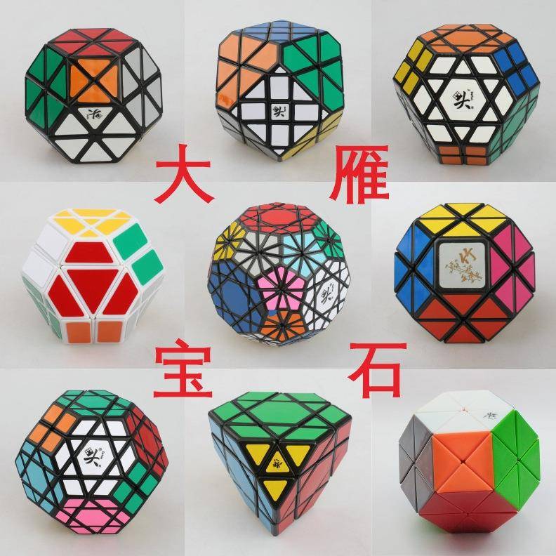 大雁宝石魔方12345678910号魔方异形创意智力挑战玩具收藏