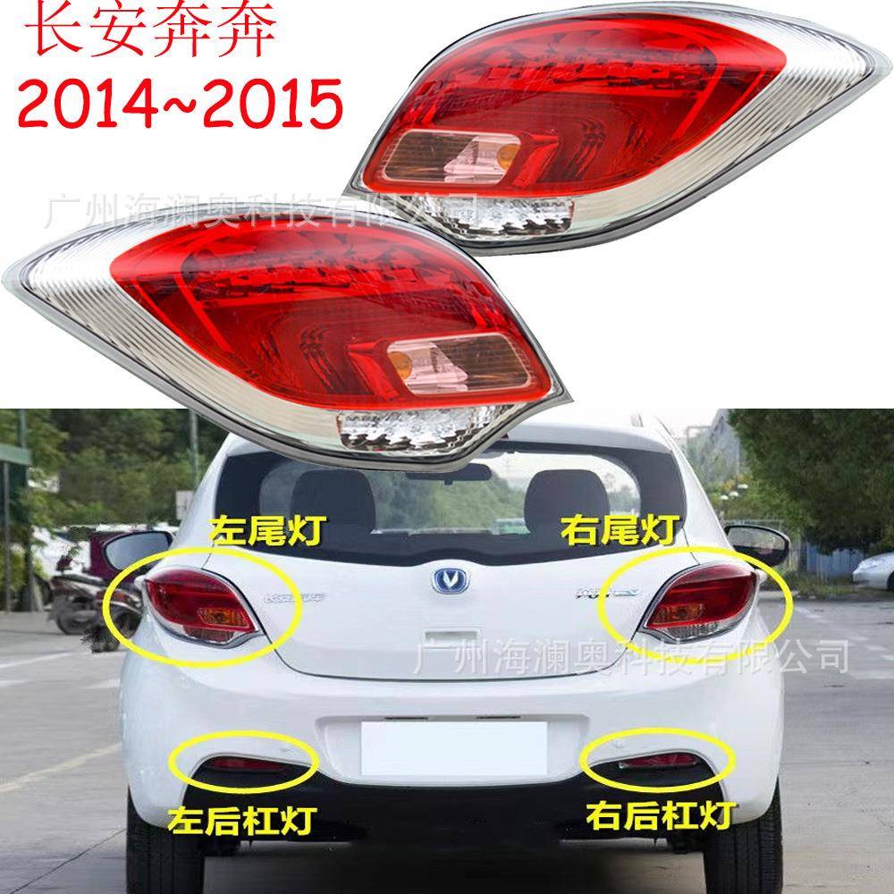 长安奔奔尾灯后杠灯车尾灯包围灯照明灯2014~2015款