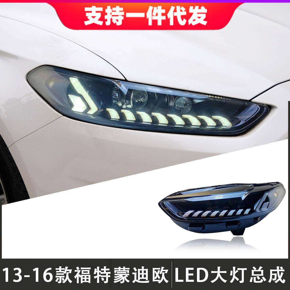 适用于13-16款福特蒙迪欧大灯总成改装LED透镜跑马日行灯流光转向,农机/农具/农膜,其它农用工具,淘宝优惠券,粉丝福利购,淘宝优惠卷