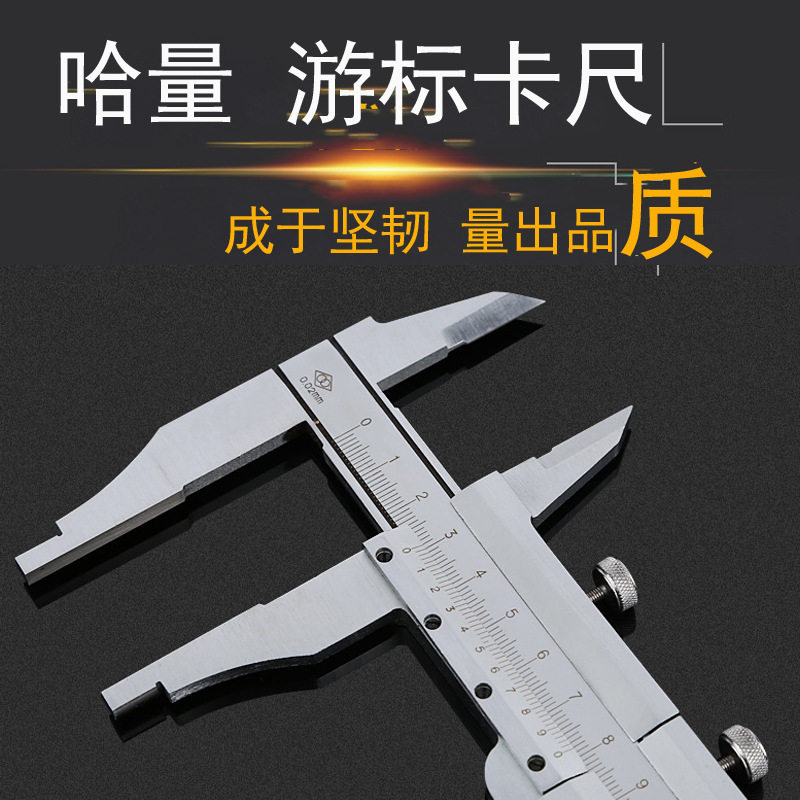 哈尔滨哈量游标卡尺不锈钢游标卡尺0-150/200/300现货批发
