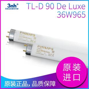标准光源D65对色灯管纺织服装 D90DeLuxe36W965