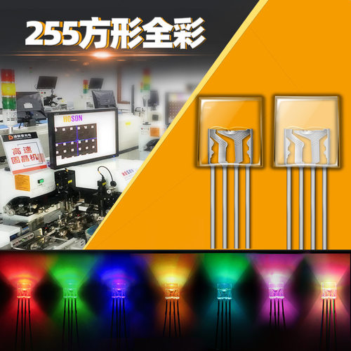 255方形雾状透明全彩共阴共阳RGB灯珠直插LED高亮三色背光灯