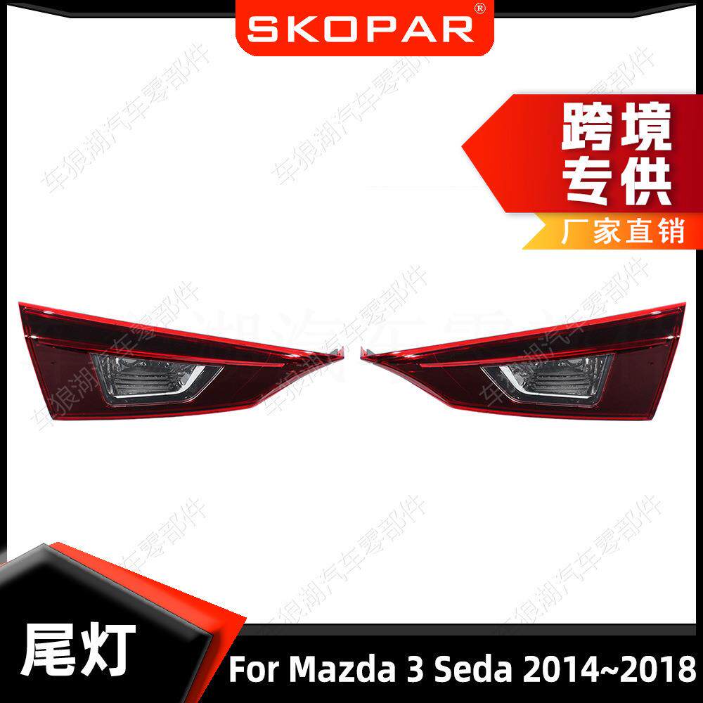 适用马自达3sedan2014~18内侧尾灯卤素汽车制动刹车灯信号灯