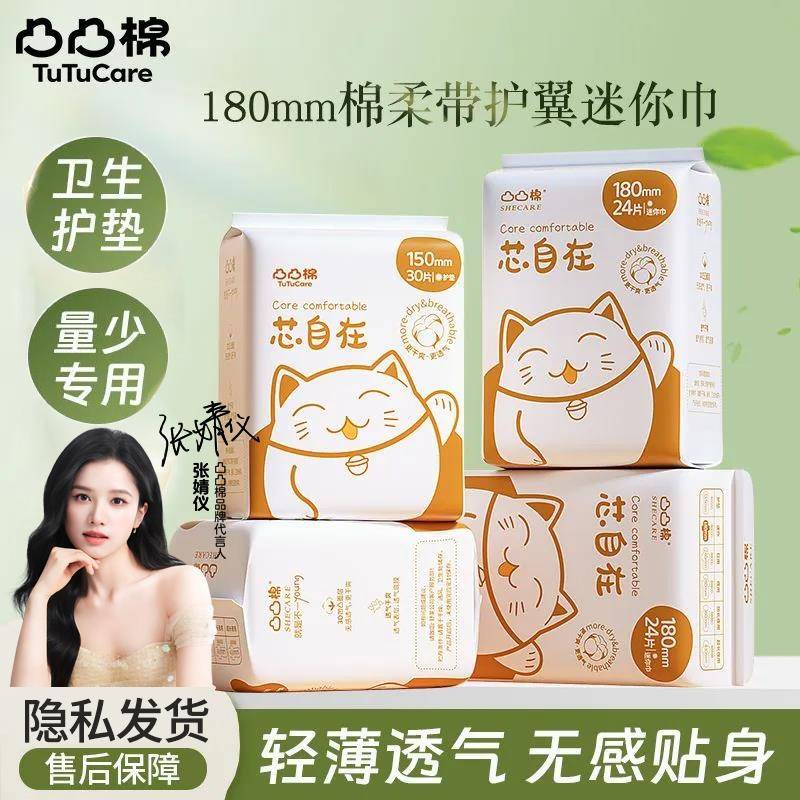 舒莱凸凸棉180mm迷你巾少女棉柔女生护垫155mm姨妈巾官方正品