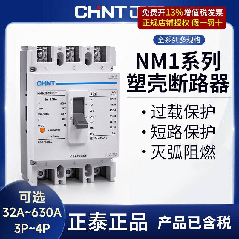 正泰塑壳断路器100A200塑料外壳式400空气开关3P三相四线漏电380v