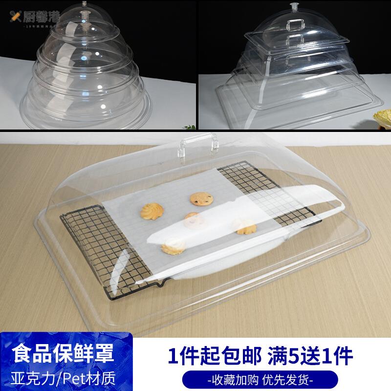 6040包邮食品透明盖子防尘罩长方形塑料蛋糕熟食点心托盘保鲜盖子