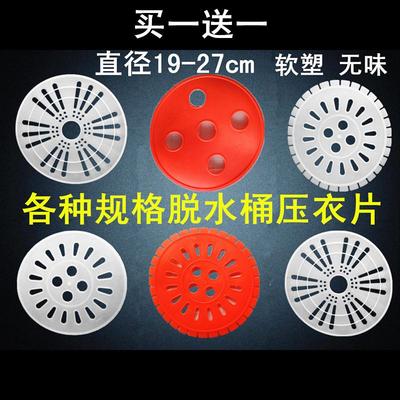双桶双缸洗衣机脱水桶甩干桶压衣片压衣垫压衣盖压圈内压盖配件