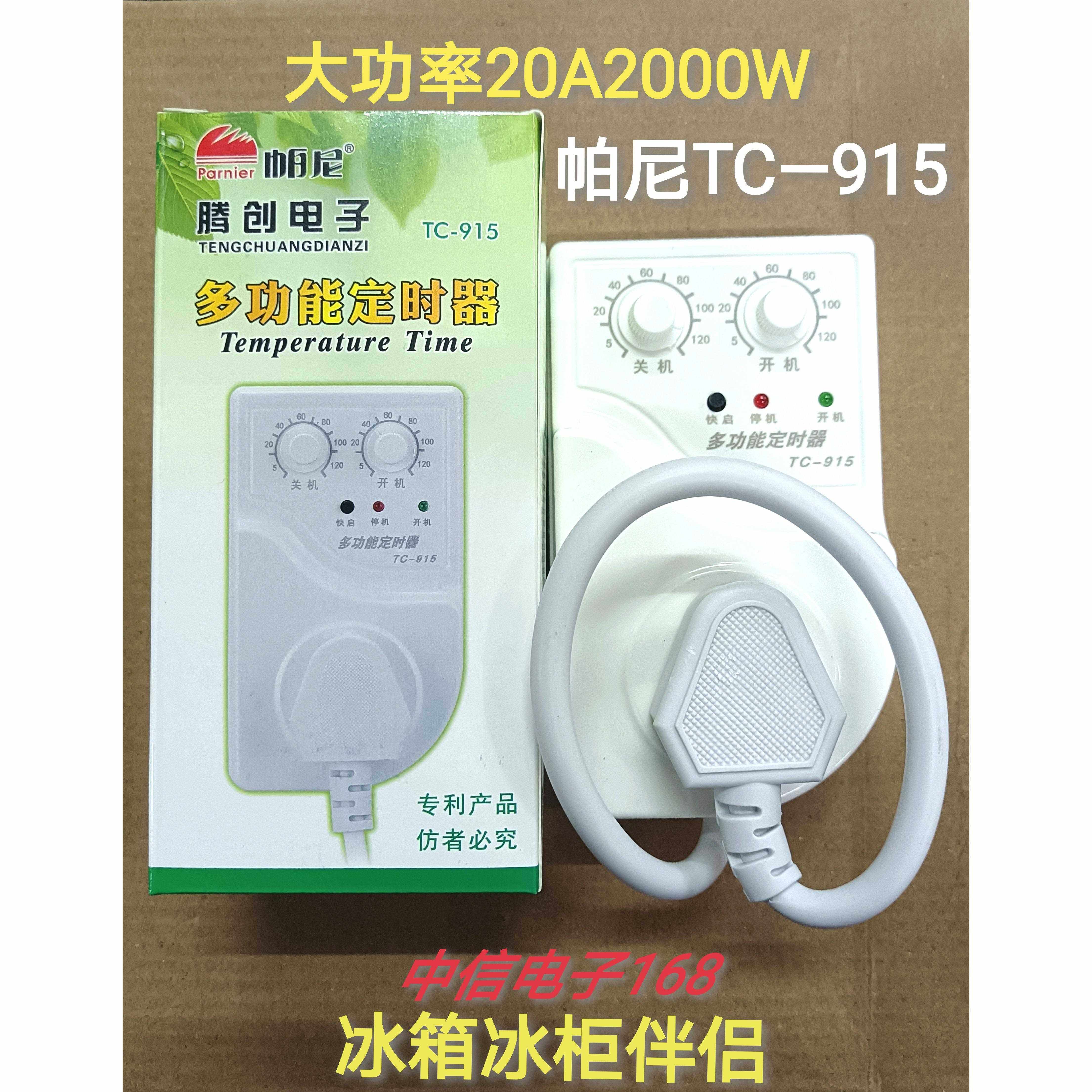 大功率冰箱伴侣20A2000W多功能智能定时器冰箱冰柜温控器家用开关