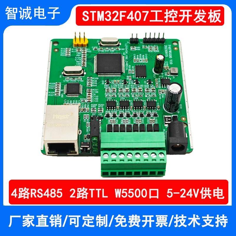 STM32F407VET6 开发板 多路RS485 W5500 网路工控板 嵌入式学习板