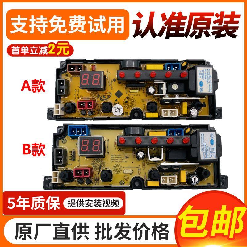 适用荣事达XQB85-1198洗衣机电脑板XQB110-1598主ST/TL/SA48-2-L