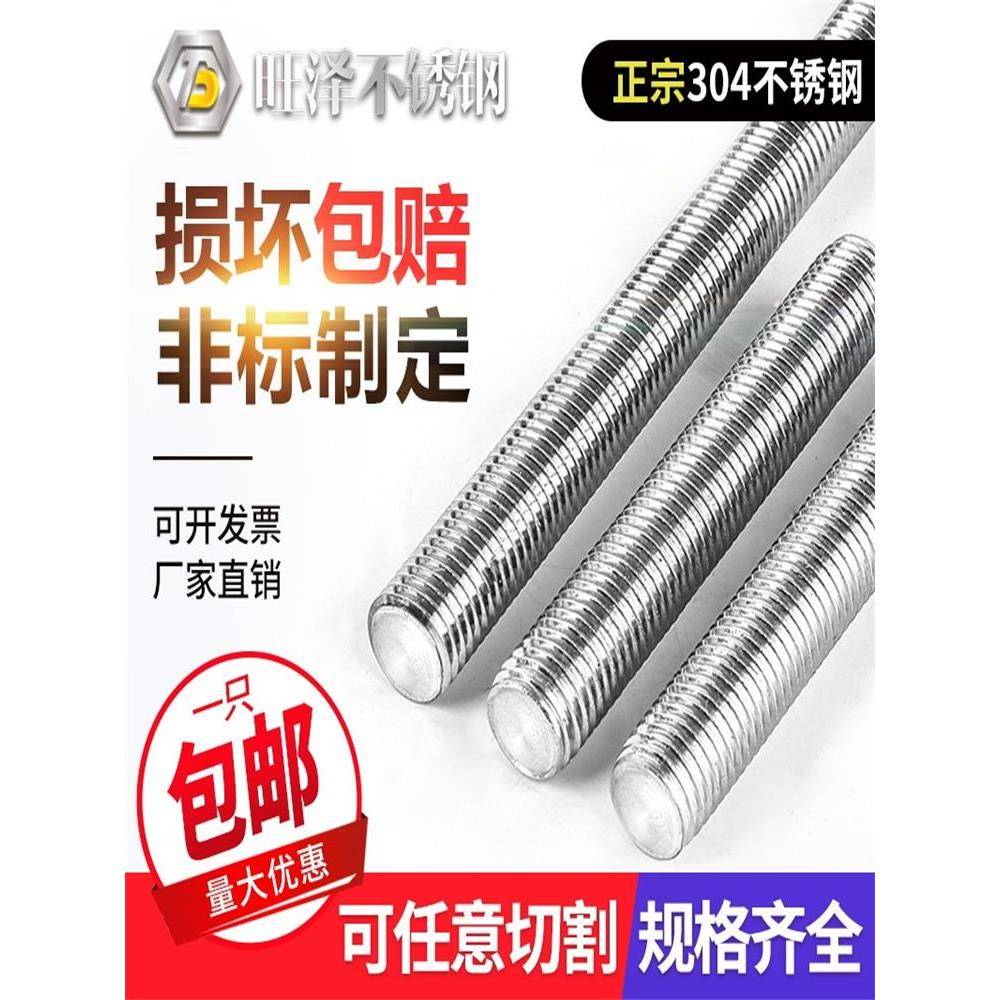 201 304不锈钢牙条M6M8M10M12丝杆通丝全螺纹螺杆M5M14M16M20丝杠
