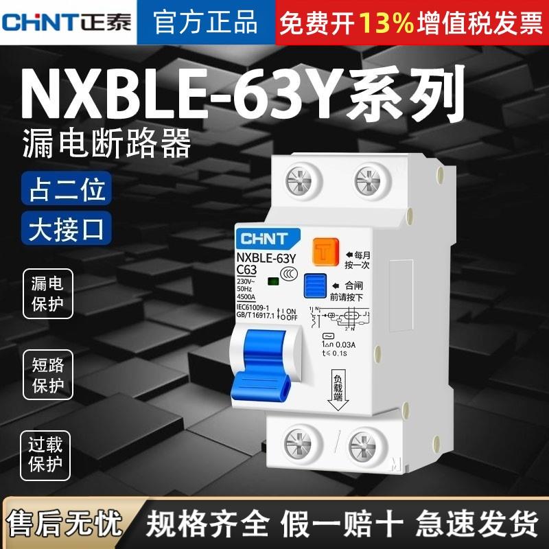 正泰正品漏电断路器NXBLE-63Y 40 63A 2位双线小型空气开关带漏