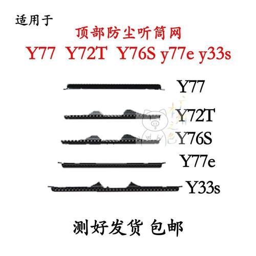 适用于y77y72ty76s y77e听筒网听筒网铁罩y33s防尘网手机听筒顶部