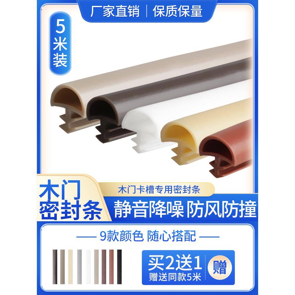 木门密封条房门卡槽式胶条卧室门门框隔音防风防撞门边门缝密封条