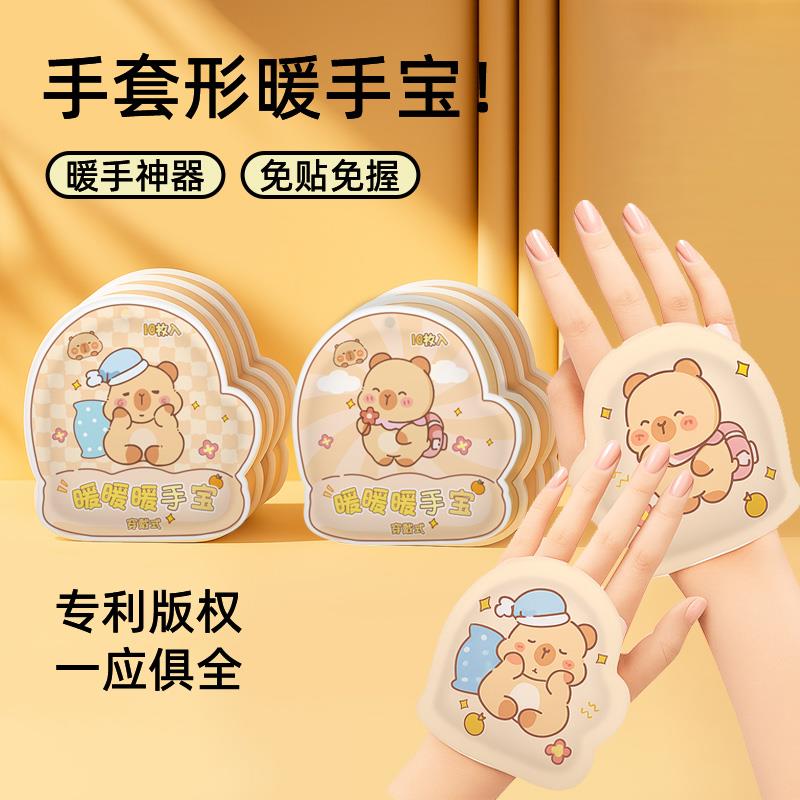 卡皮巴拉暖手宝穿戴式自发热手握暖宝宝暖足贴冬季防寒保暖神器