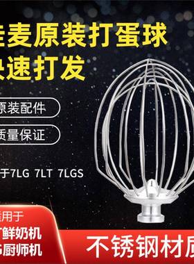 佳麦球搅拌机球 JM-7LT/JM-7LG 7L球 佳麦商用鲜奶机球 打蛋器球