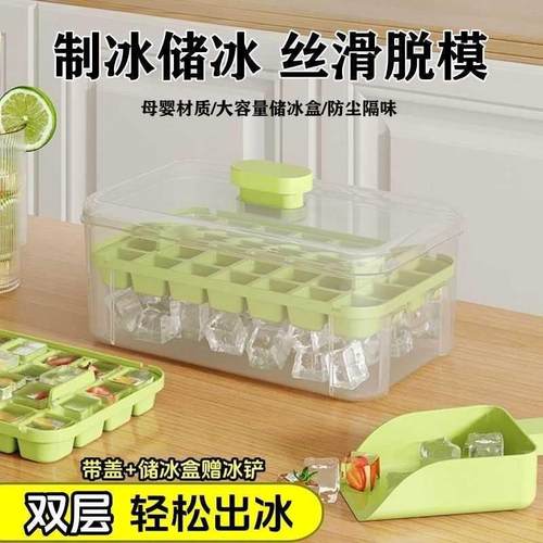 冰箱全自动制冰盒冰格食品级制冰盒冰箱冻冰块家用自制储冰储存盒