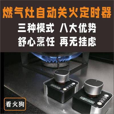 瓦斯炉瓦斯灶自动关火防干 干烧锅忘记关火厨房定时器3模式4款式