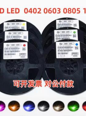 0402 0603 0805 1206高亮贴片LED灯珠红蓝绿白黄橙紫色发光管包邮