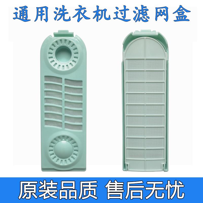 适配伊莱克斯洗衣机过滤网EWT6011QS EWT8022QS EWT8011QS滤网盒