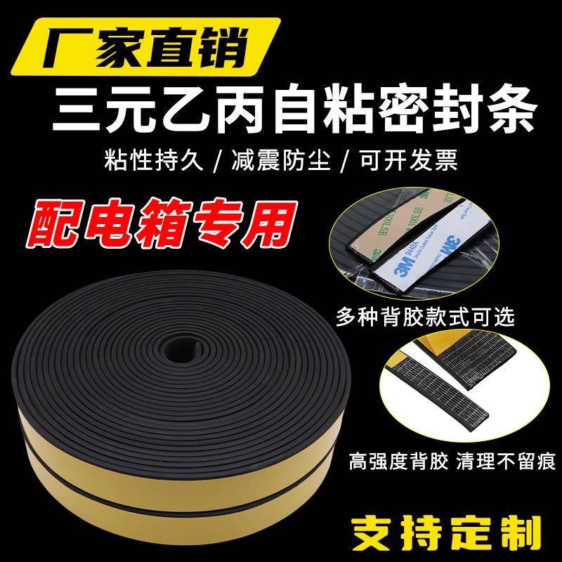 三元乙丙密封条配电箱机柜橡胶条海绵发泡条带胶平板自粘胶条