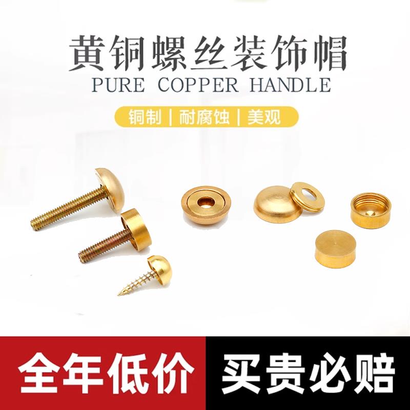 铜匠师黄铜美观帽螺丝盖保护帽镜钉玻璃钉压克力装饰盖家俱挂画