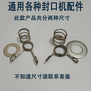 英联水茂精灵压膜弹簧夹子垫片奶茶封口机配件通用大全优玛好帮手