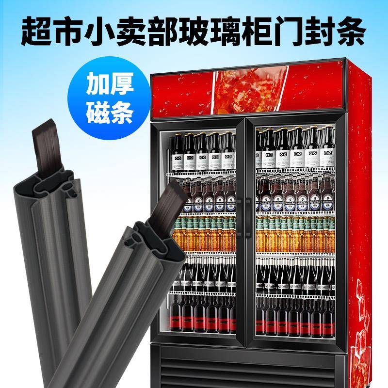 展示柜门封条超市烟酒店立式啤酒柜冰箱密封条玻璃陈列柜胶条冷柜