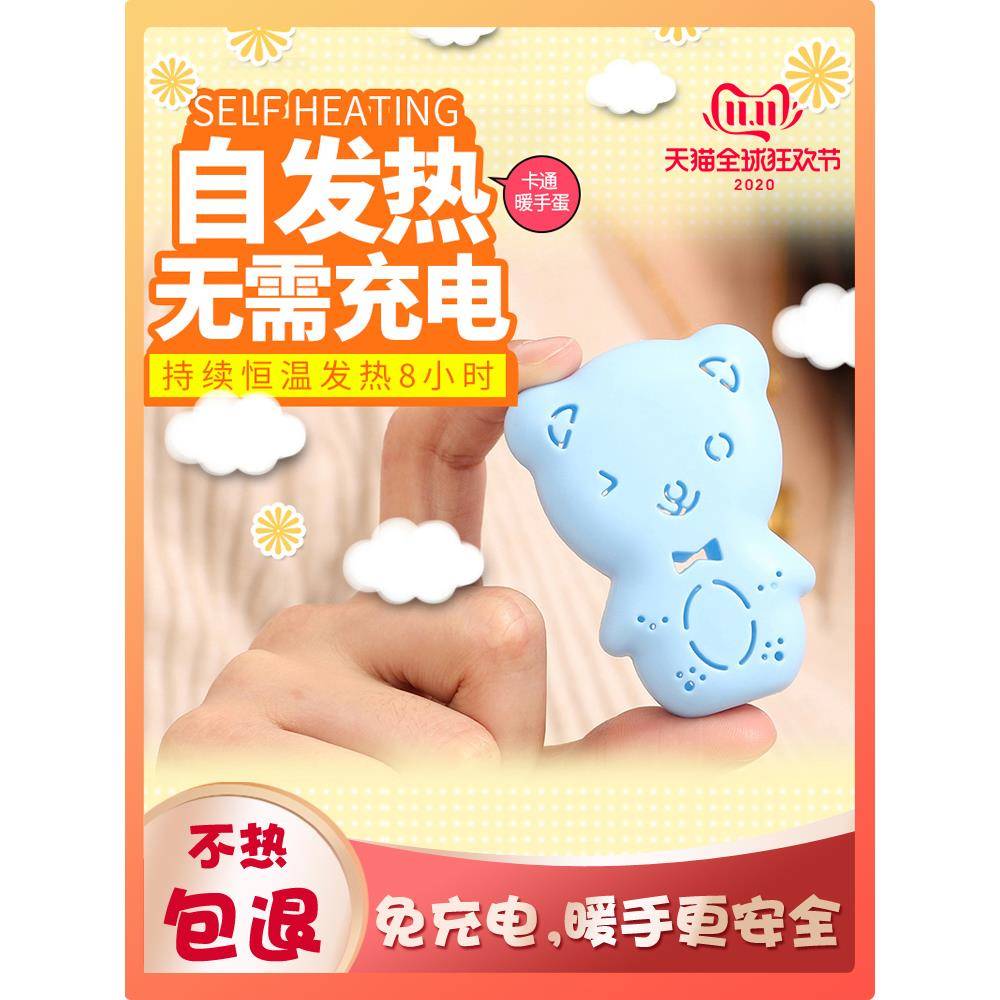 自发热暖手宝迷你小儿童暖宝宝贴暖手蛋替换芯学生专用手握式神器