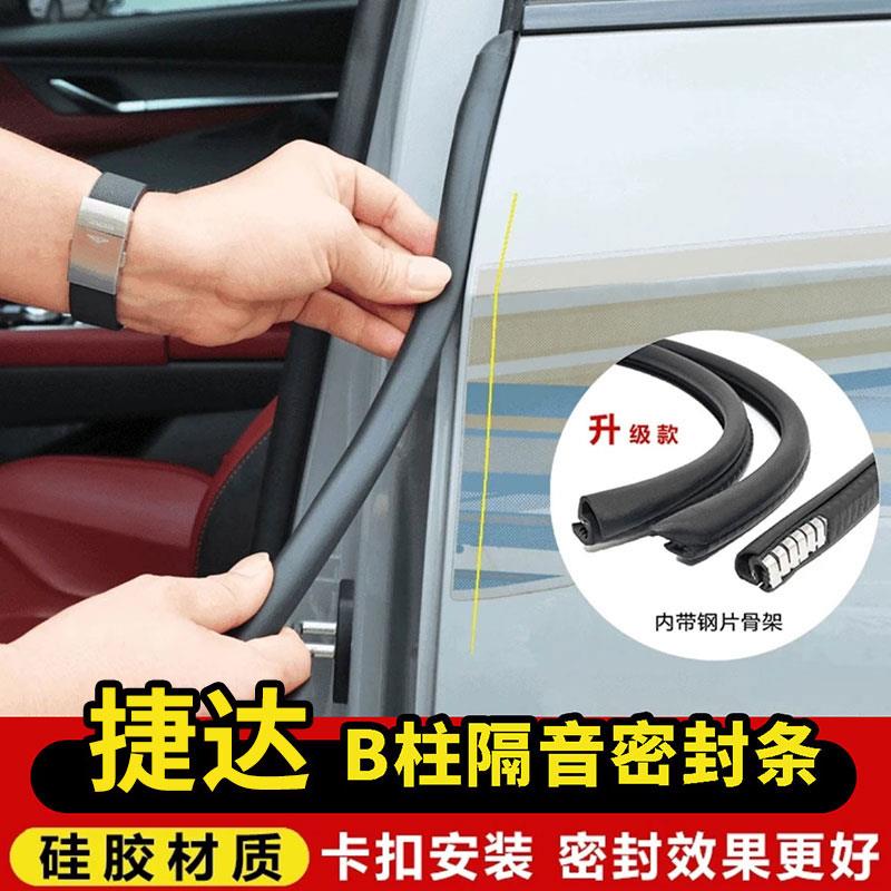 适用捷达VA3VA7/VS5/VS7车门B柱C柱防水防尘中控台隔音降噪密封条