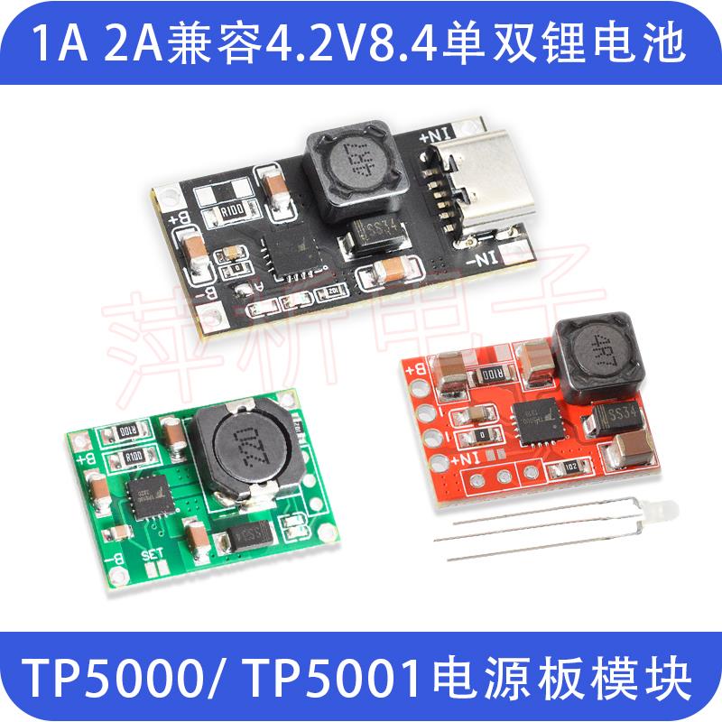 TP5100充电管理电源模块板TP5000 1A 2A兼容4.2v8.4v单双节锂电池