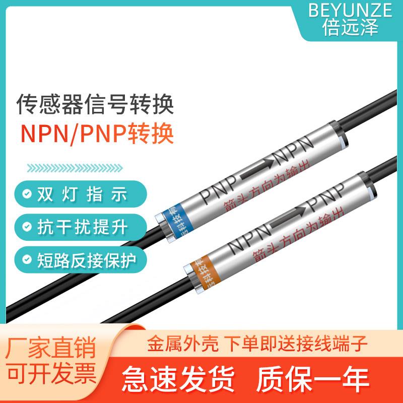 NPN转PNP信号PNP转NPN模块传感器光电开关接近开关高低电平转换器