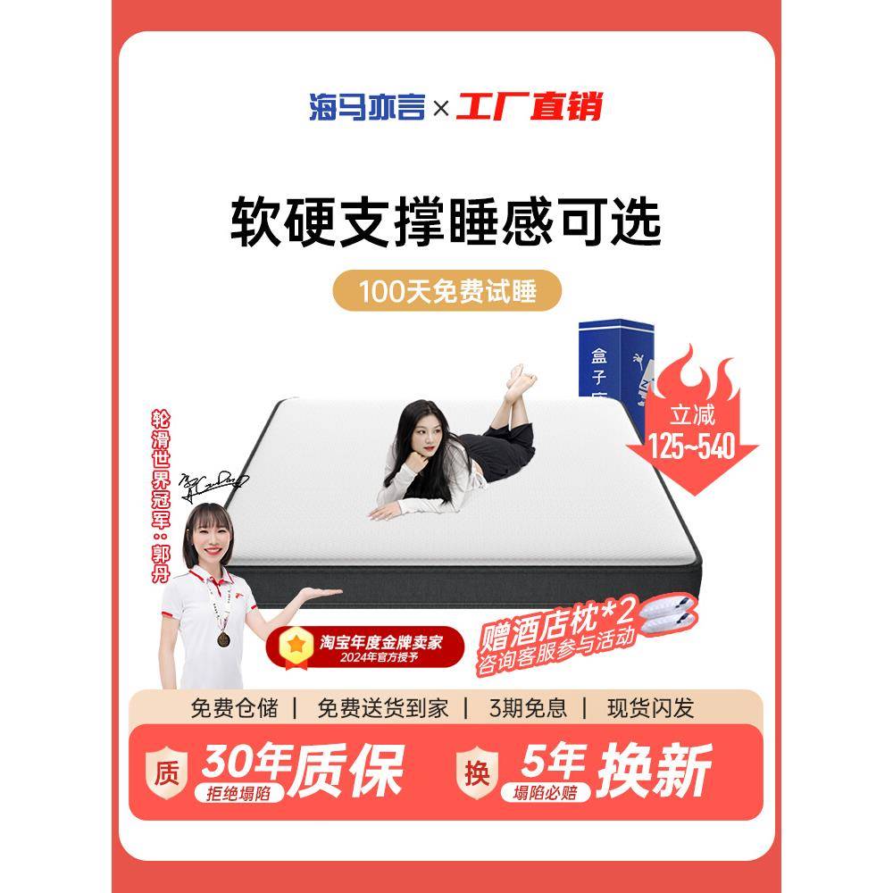 海马亦言记忆棉卷包床垫家用乳胶薄款独立弹簧软硬12/15CM名牌