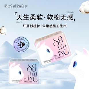 kafeibaby卫生巾 柔软感肌红豆杉护理超薄瞬吸 日夜用任选