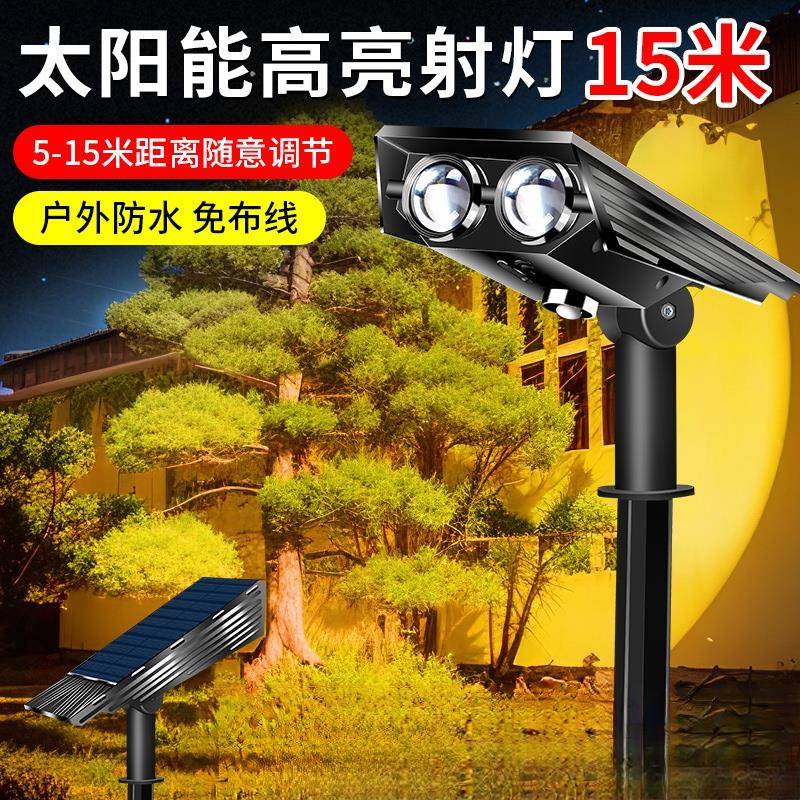 太阳能户外防水射灯超亮地插草坪灯家用室外景观庭院灯花园照树灯