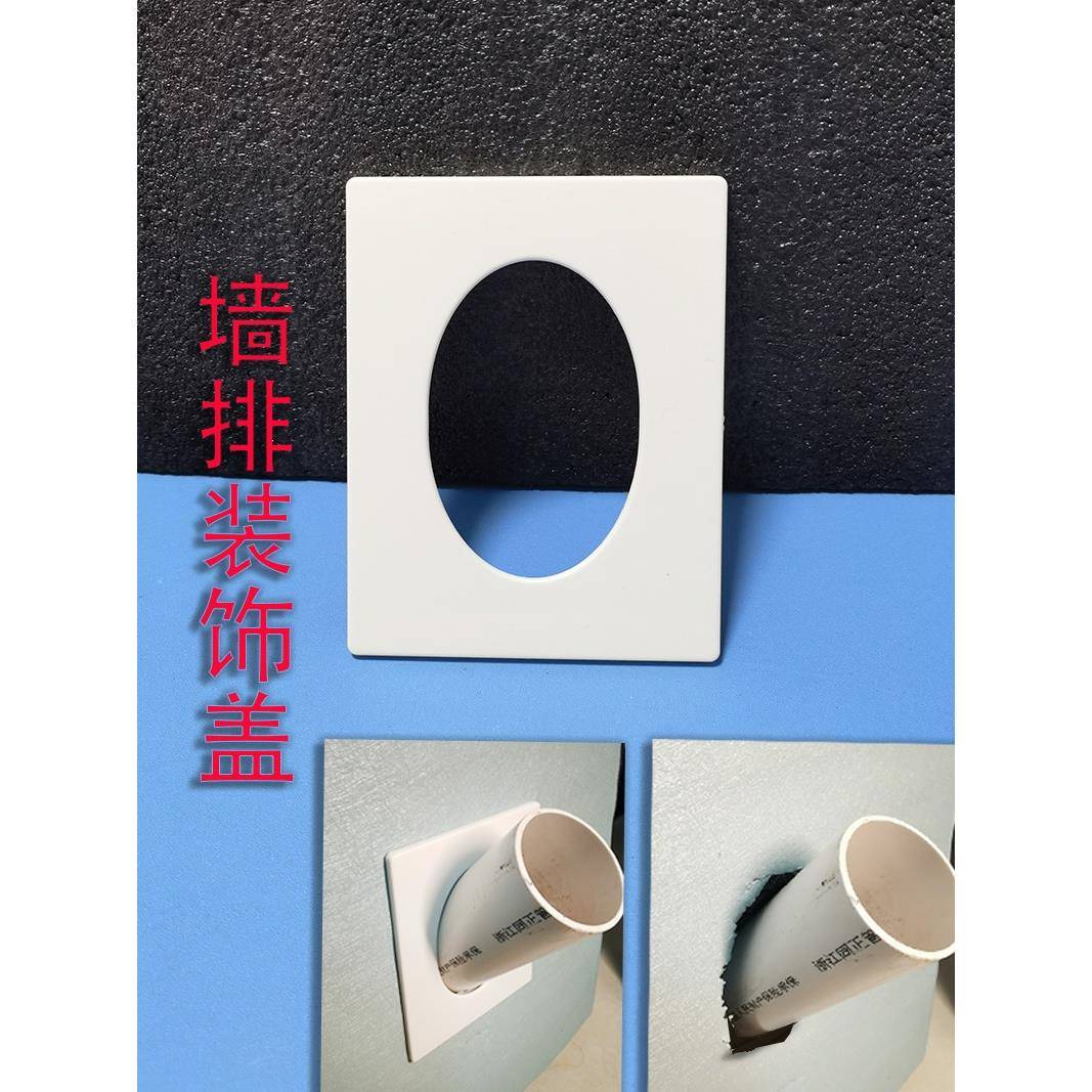 墙排装饰盖椭圆形加宽边50管墙洞斜孔遮挡盖板长方形遮丑美观面板