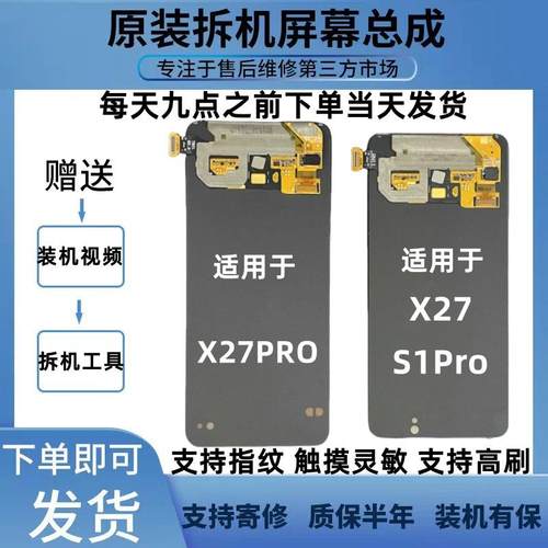 适用于VIVO X27/S1Pro屏幕总成 X27Pro原装拆机NEX/2手机液晶屏幕