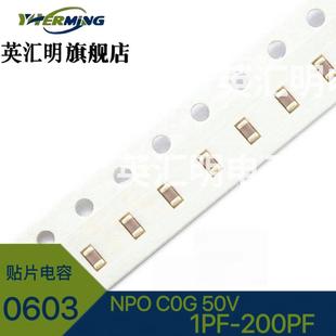 1PF 200PF C0G 50V样品 NPO 贴片电容0603