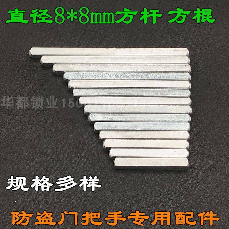 8*8*60,120,140加长门锁铁方钢方棍锁具配件把手执手防盗方棒方杆