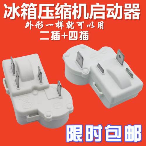 原装冰箱冰柜压缩机启动器ZHB45-105P15 ZHB65-120P15过载保护PTC