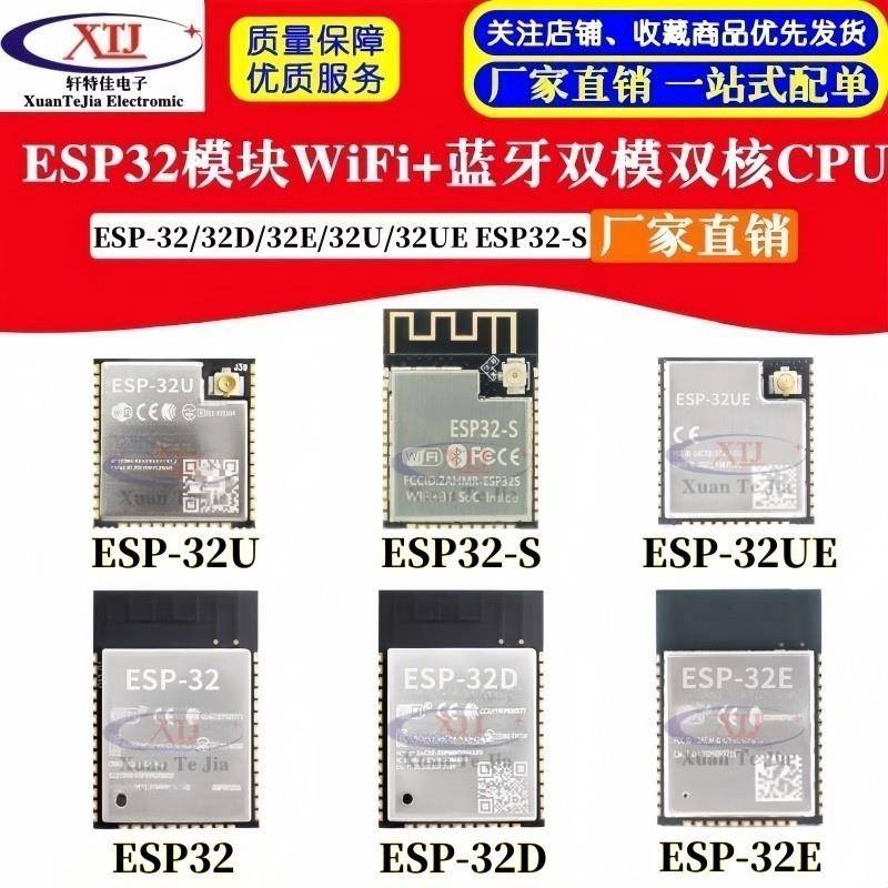 ESP32模块WiFi蓝牙双模双核CPU ESP-32/32U/32D/32E/32UE ESP-32S