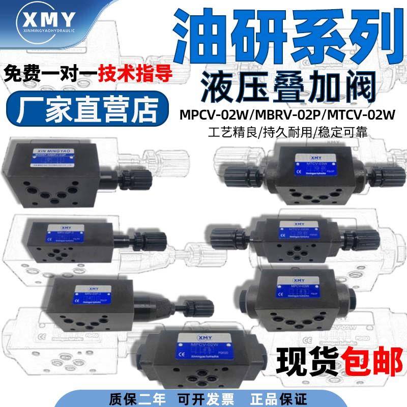 MRV-02P液压溢流阀MTCV-02节流阀MPCV-02W控单向阀MBRV-02P减压阀